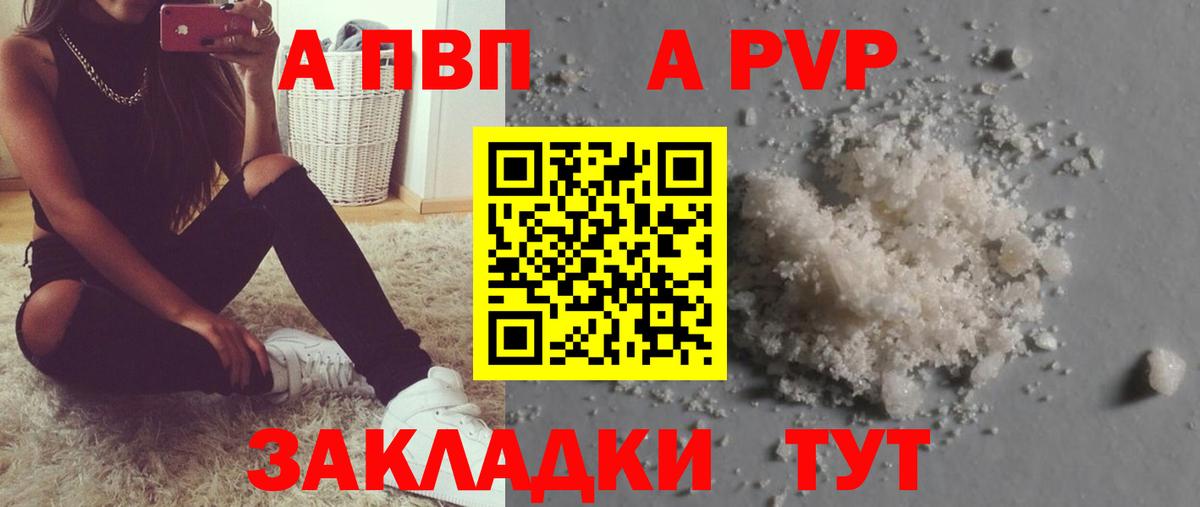 Альфа ПВП VHQ Керчь