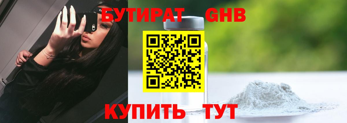 Керчь  БУТИРАТ BDO  Бутират  Вход с VPN 