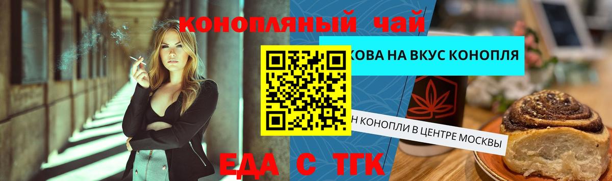 Еда ТГК марихуана  Керчь 