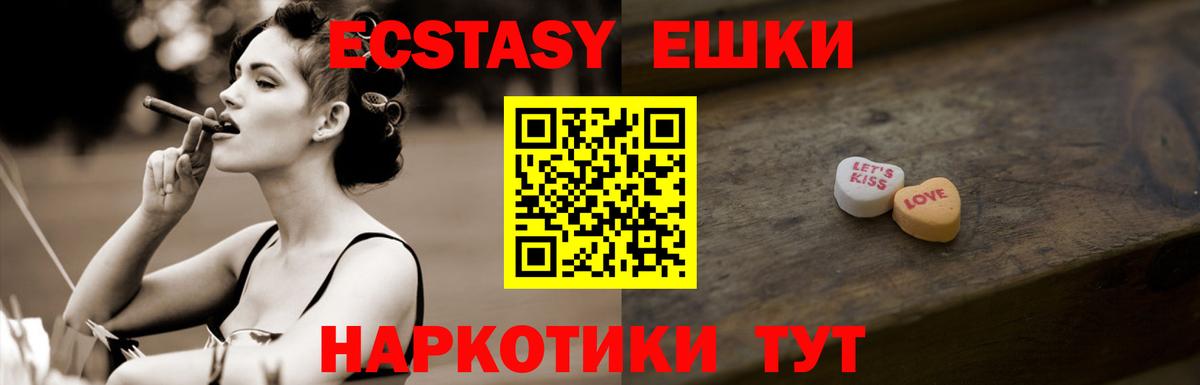 ЭКСТАЗИ ешки Керчь