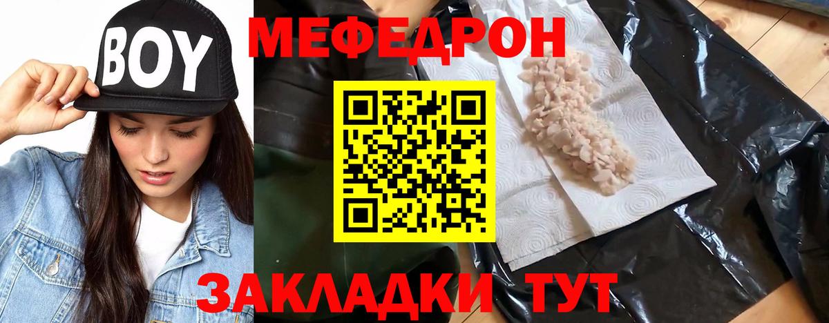 Меф  МЕФ 4 MMC  Вход с VPN  Керчь  МЯУ-МЯУ 