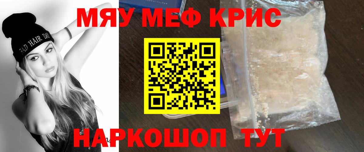 Меф мяу мяу кристаллы Керчь