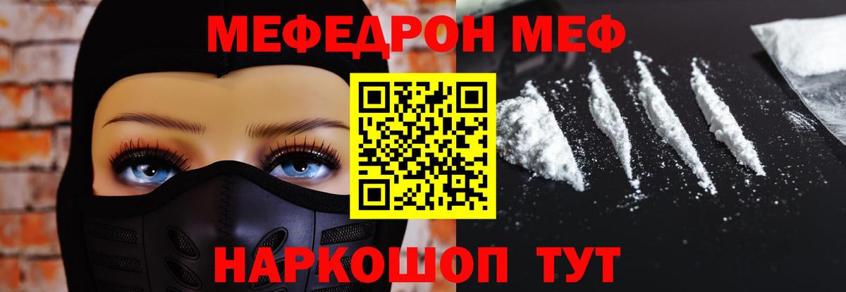 МЕФ кристаллы Керчь