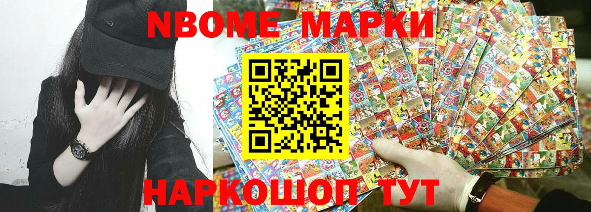 Марки 25I-NBOMe  Вход с VPN  Керчь  Наркотические марки 1500мкг 